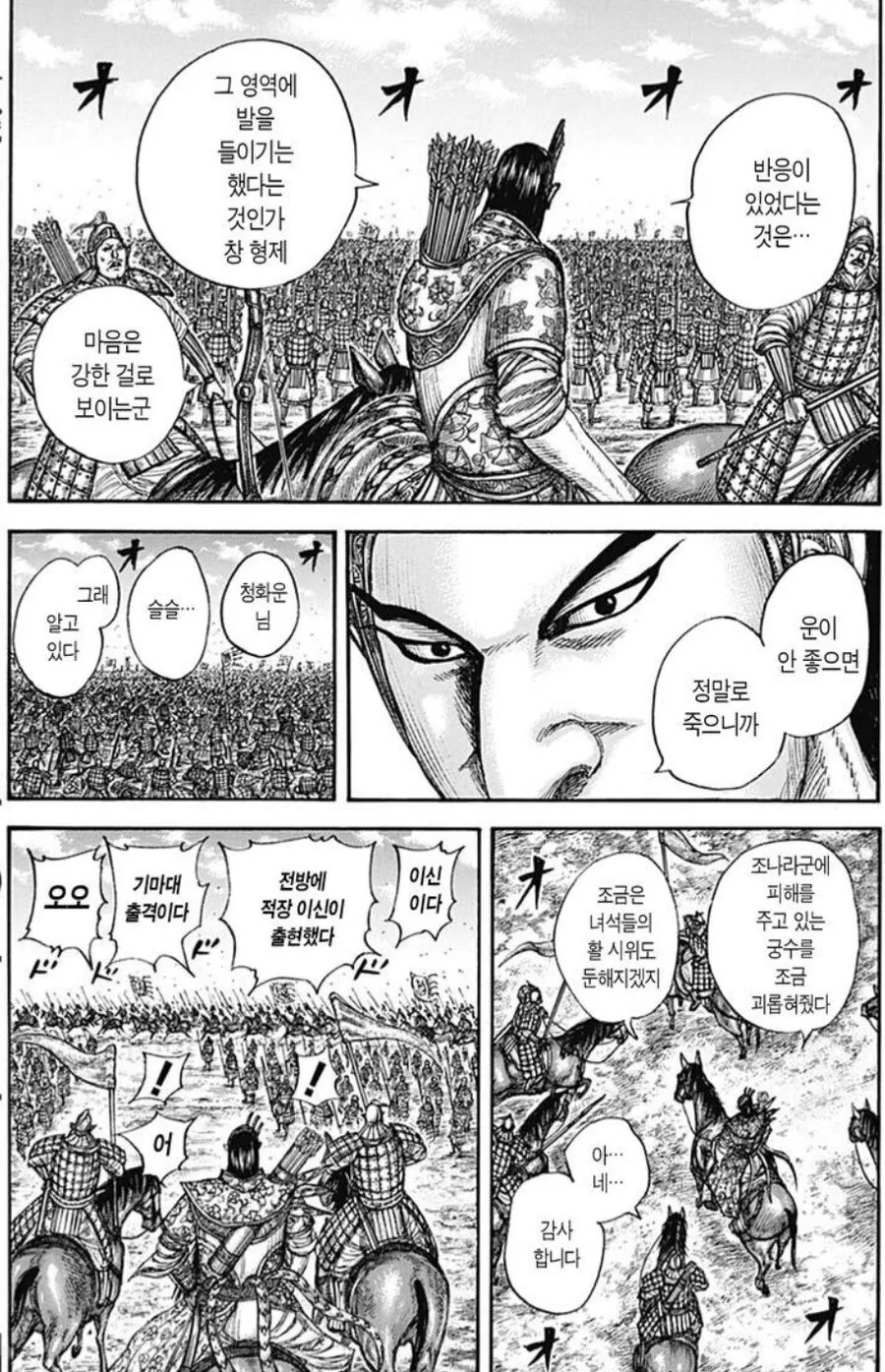 Internet_20260811_212947_7.jpeg 연재 당시 욕 뒤지게 처먹은 킹덤
