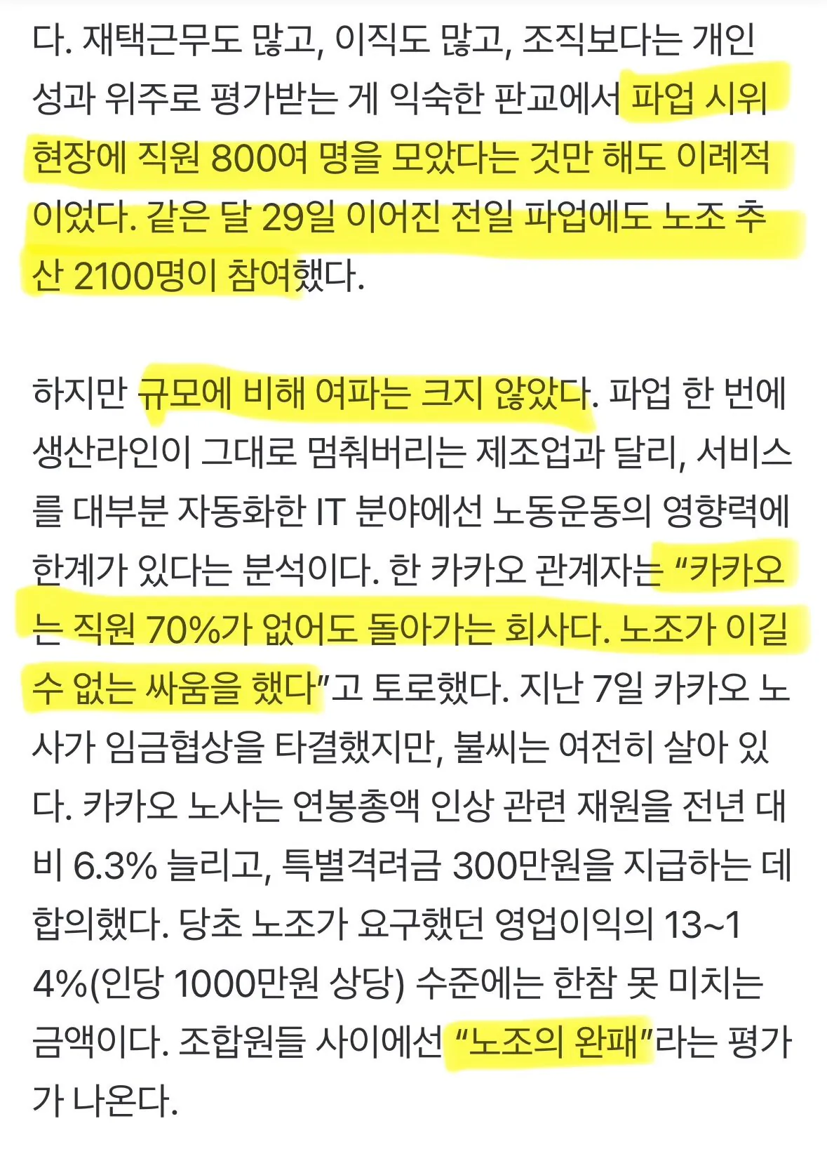 IMG_8605.jpeg 카카오 파업 결과) “직원 70% 없어도 잘만 돌아가네” ㄷㄷㄷ
