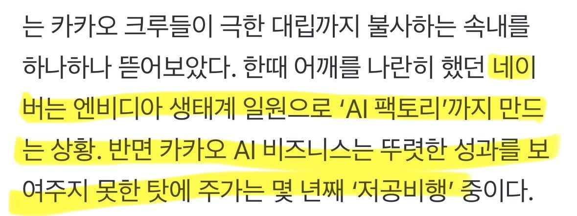 IMG_8606.jpeg 카카오 파업 결과) “직원 70% 없어도 잘만 돌아가네” ㄷㄷㄷ