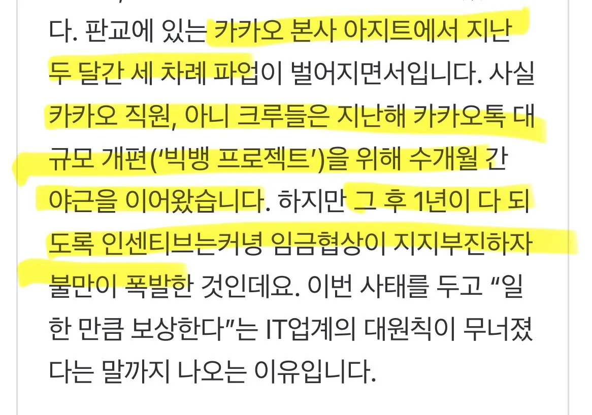 IMG_8604.jpeg 카카오 파업 결과) “직원 70% 없어도 잘만 돌아가네” ㄷㄷㄷ