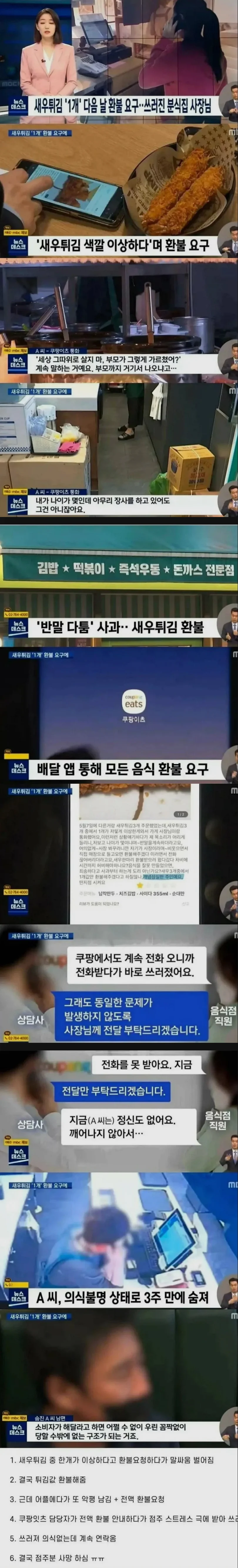 새우튀김때문에 사망.png