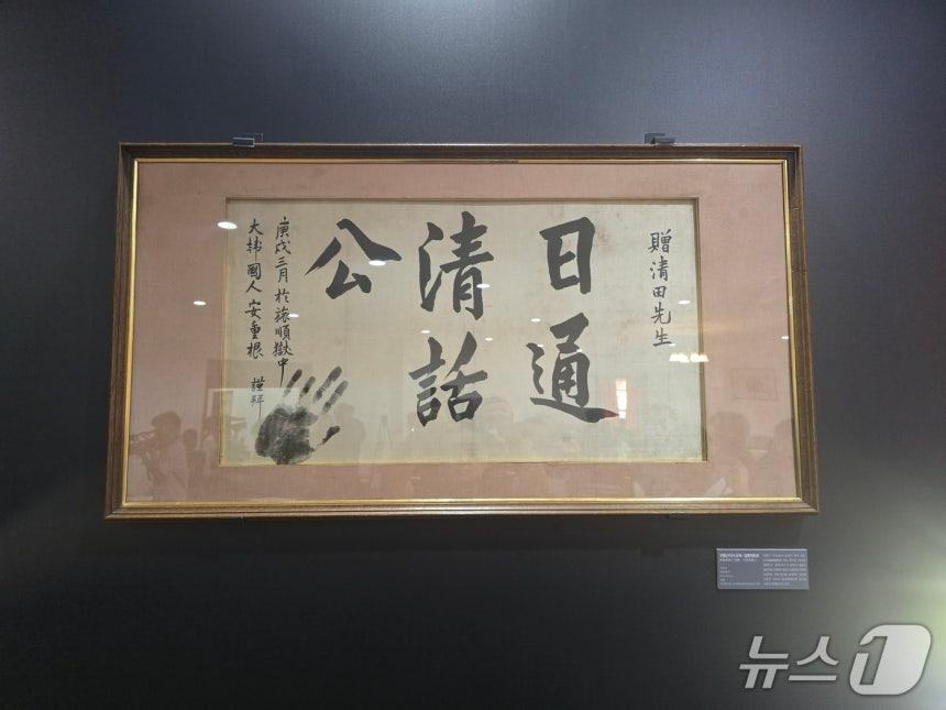 13일 오전 서울 중구 덕수궁 중명전에서 열린 안중근 의사 유묵 ‘만국공법불여대포(萬國公法不如大砲)’ 환수 언론공개회에서 안 의사가 순국을 앞두고 남긴 유묵 '만국공법불여대포'와 함께 공개된 '일통청화공'(一通淸和公