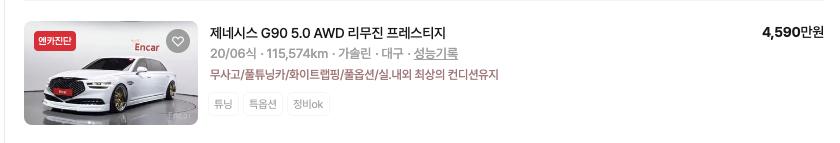 스크린샷 2026-08-13 오전 11.50.31.png 엔카 레전드 매물 갱신 중