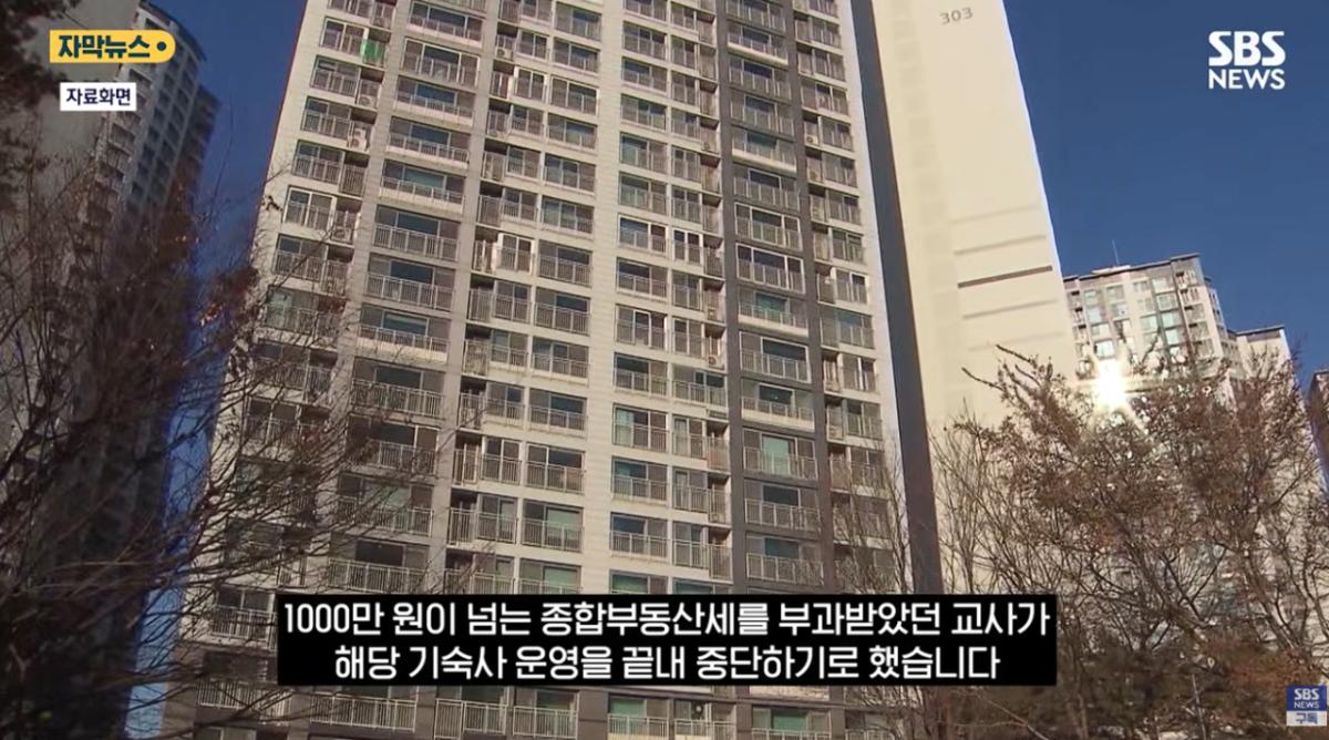 후배들 '무료 기숙사' 차렸더니.'종부세 폭탄'에 결국 문 닫는다 (2).png