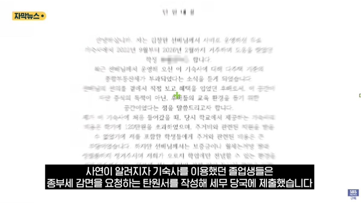 후배들 '무료 기숙사' 차렸더니.'종부세 폭탄'에 결국 문 닫는다 (13).png