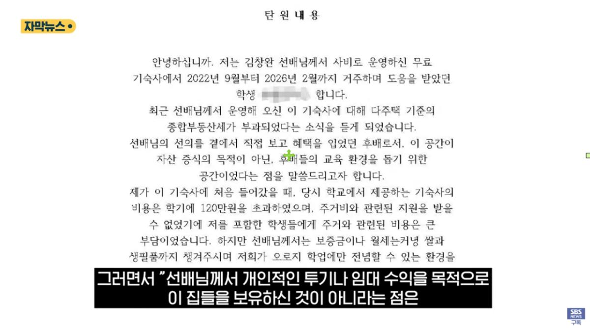 후배들 '무료 기숙사' 차렸더니.'종부세 폭탄'에 결국 문 닫는다 (16).png