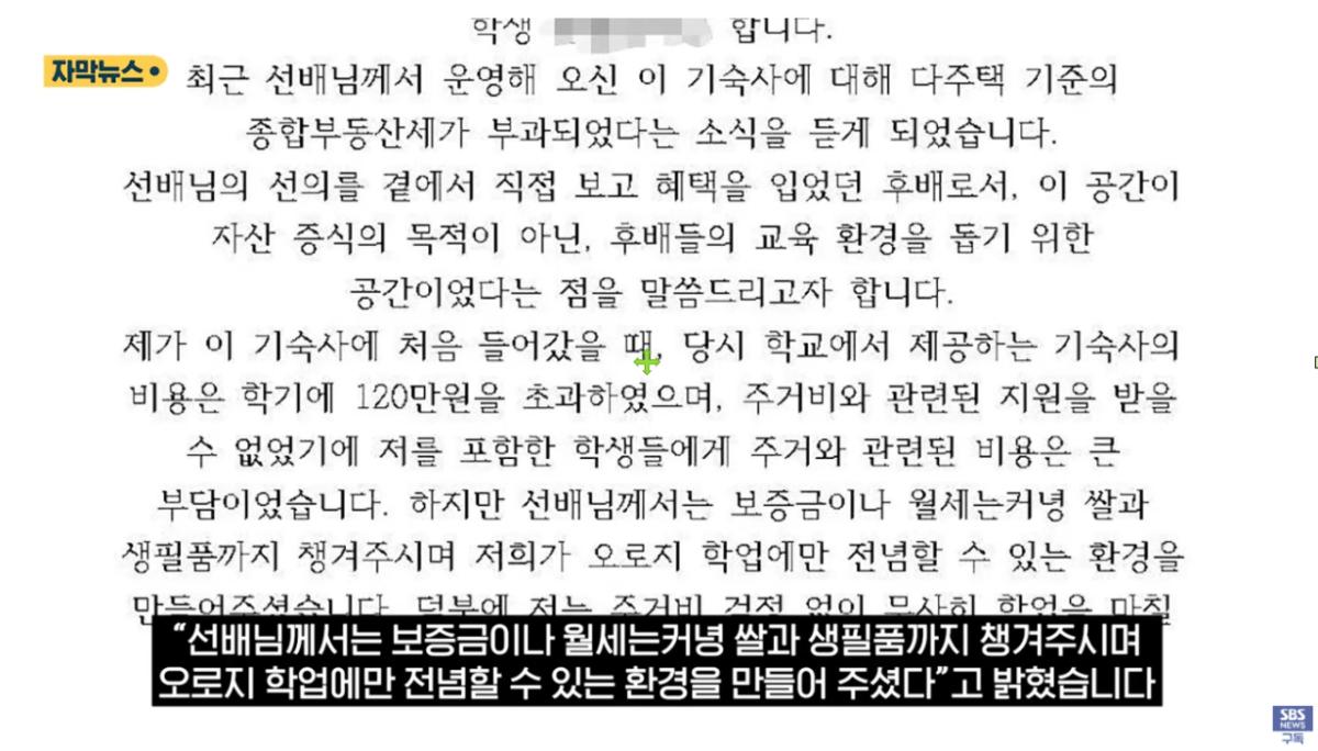 후배들 '무료 기숙사' 차렸더니.'종부세 폭탄'에 결국 문 닫는다 (15).png