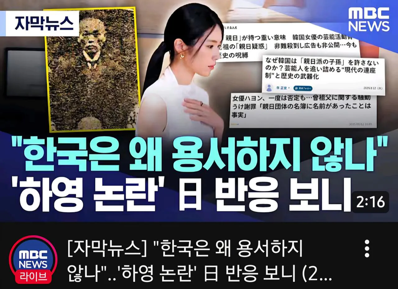 日," 한국은 왜 용서하지 않나?" 배우 하영 증조부 친일 논란