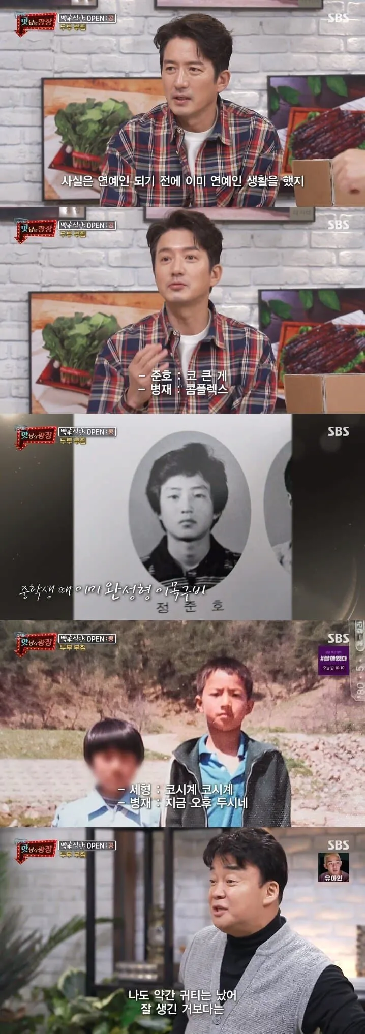 image.png 6년전 시원하게 백종원 팩트폭행한 정준호..jpg