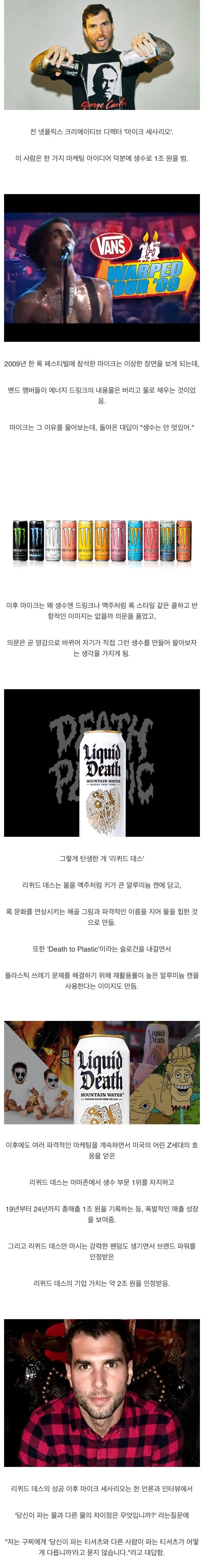 1.jpg 마케팅 천재가 생수로 1조를 번 방법