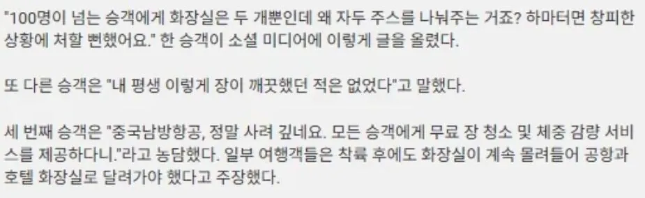 아자잣.jpg 사건 터진 중국 항공사 근황