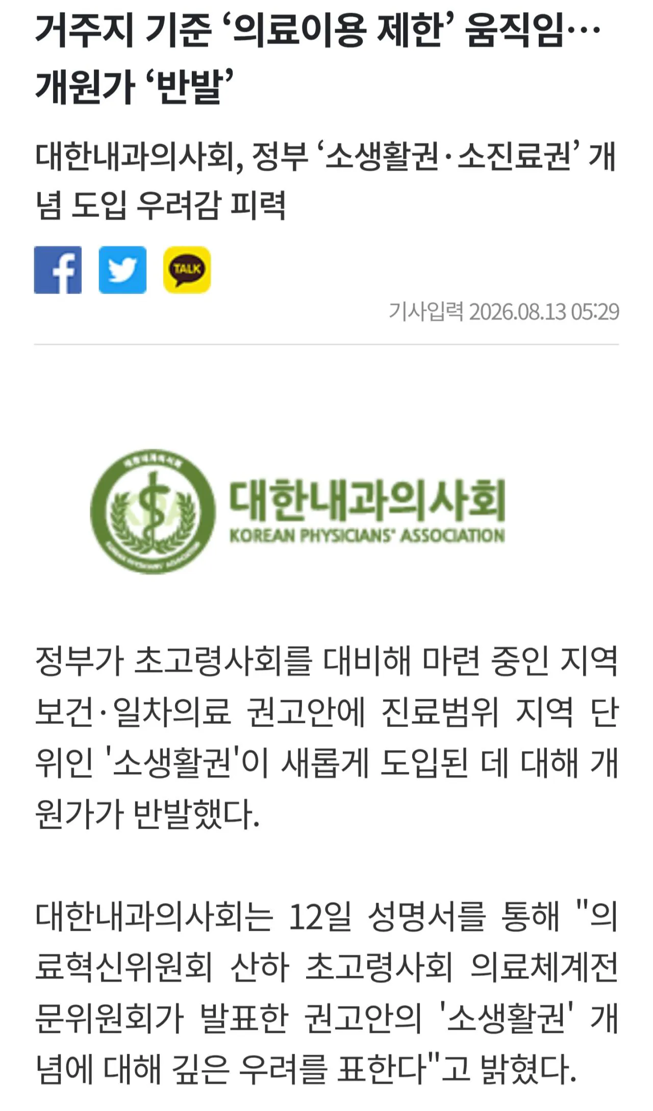 1000037945.jpg [속보] 거주지 기준, 병원 이용 제한 움직임 ㄷㄷㄷㄷㄷㄷㄷㄷㄷㄷㄷ