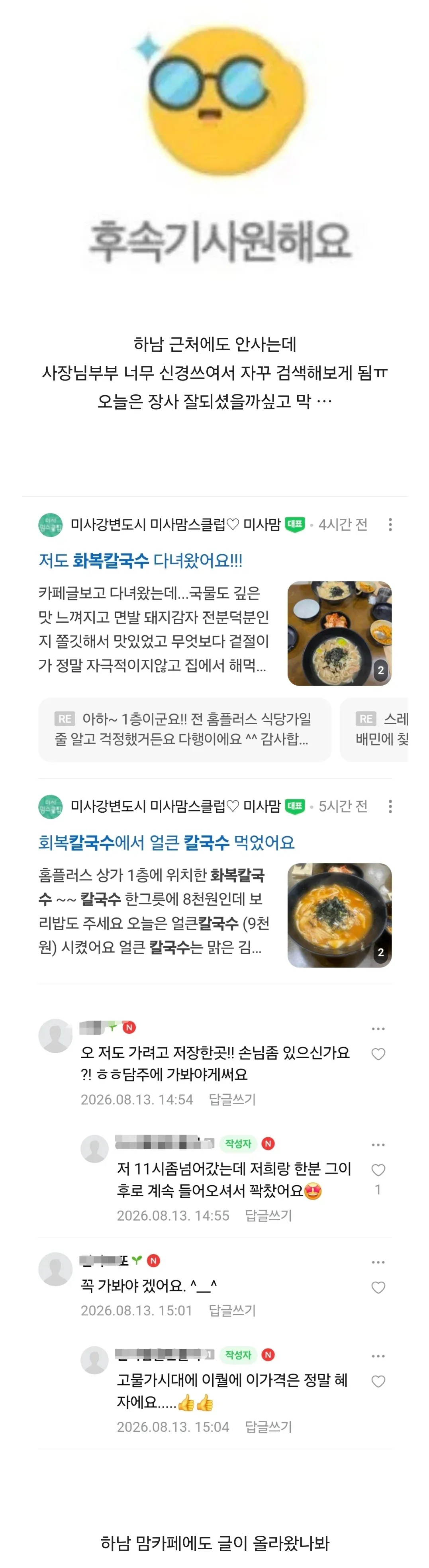 31.webp 블로그 체험단으로 한 식당에 갔는데, 음식이 너무 맛있었다 + 근황.jpg