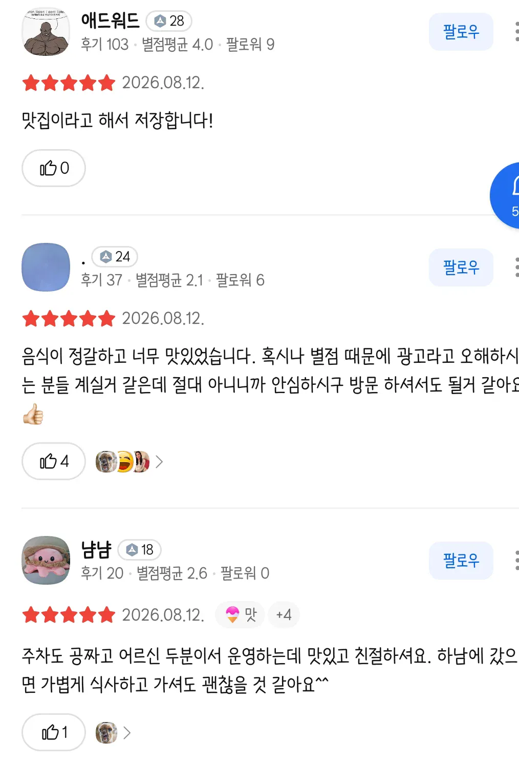 33.webp 블로그 체험단으로 한 식당에 갔는데, 음식이 너무 맛있었다 + 근황.jpg