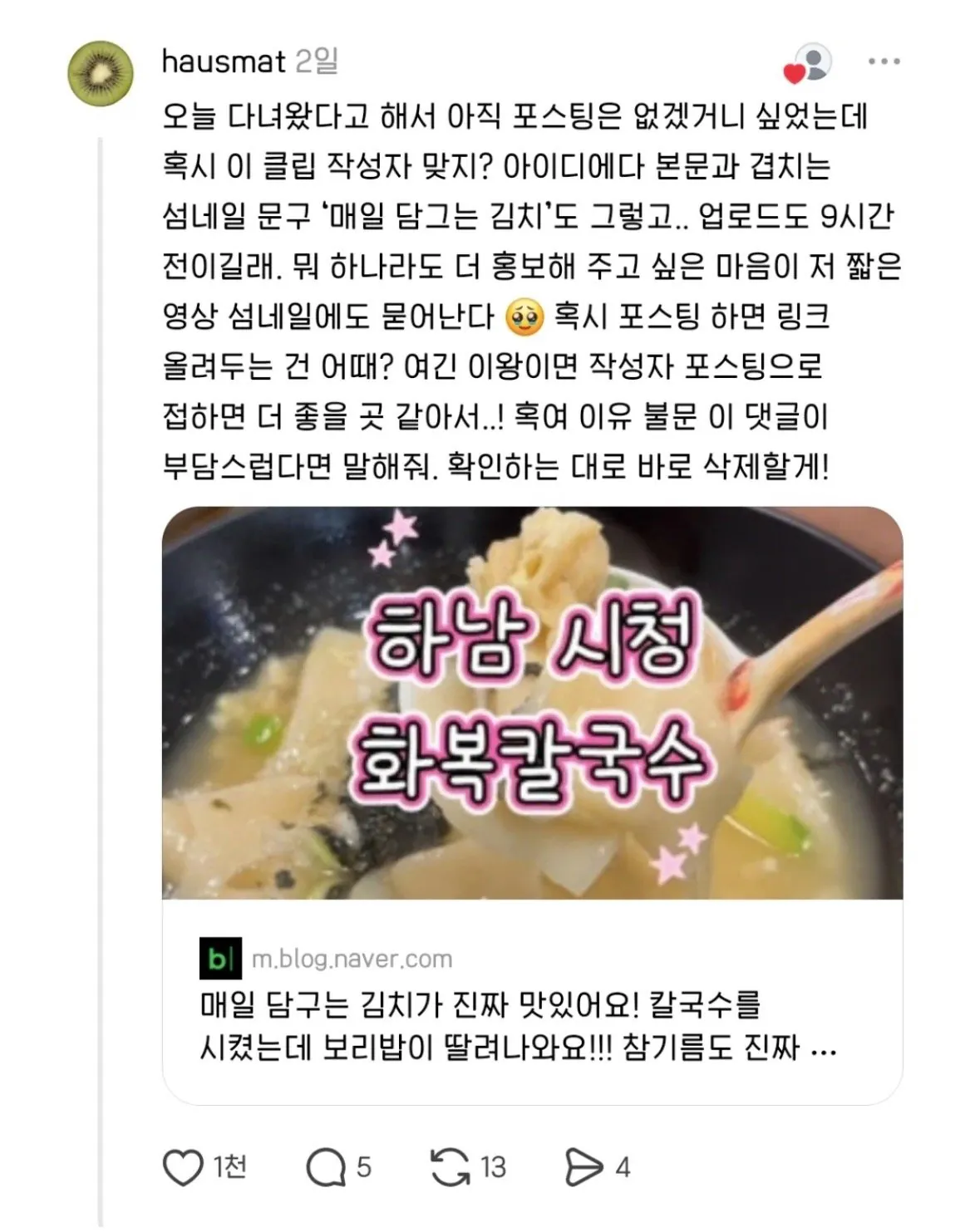 13.webp 블로그 체험단으로 한 식당에 갔는데, 음식이 너무 맛있었다 + 근황.jpg