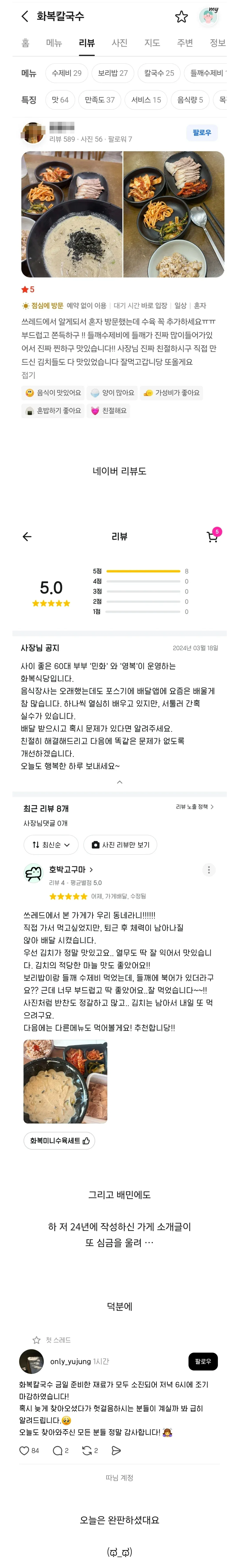 34.webp 블로그 체험단으로 한 식당에 갔는데, 음식이 너무 맛있었다 + 근황.jpg