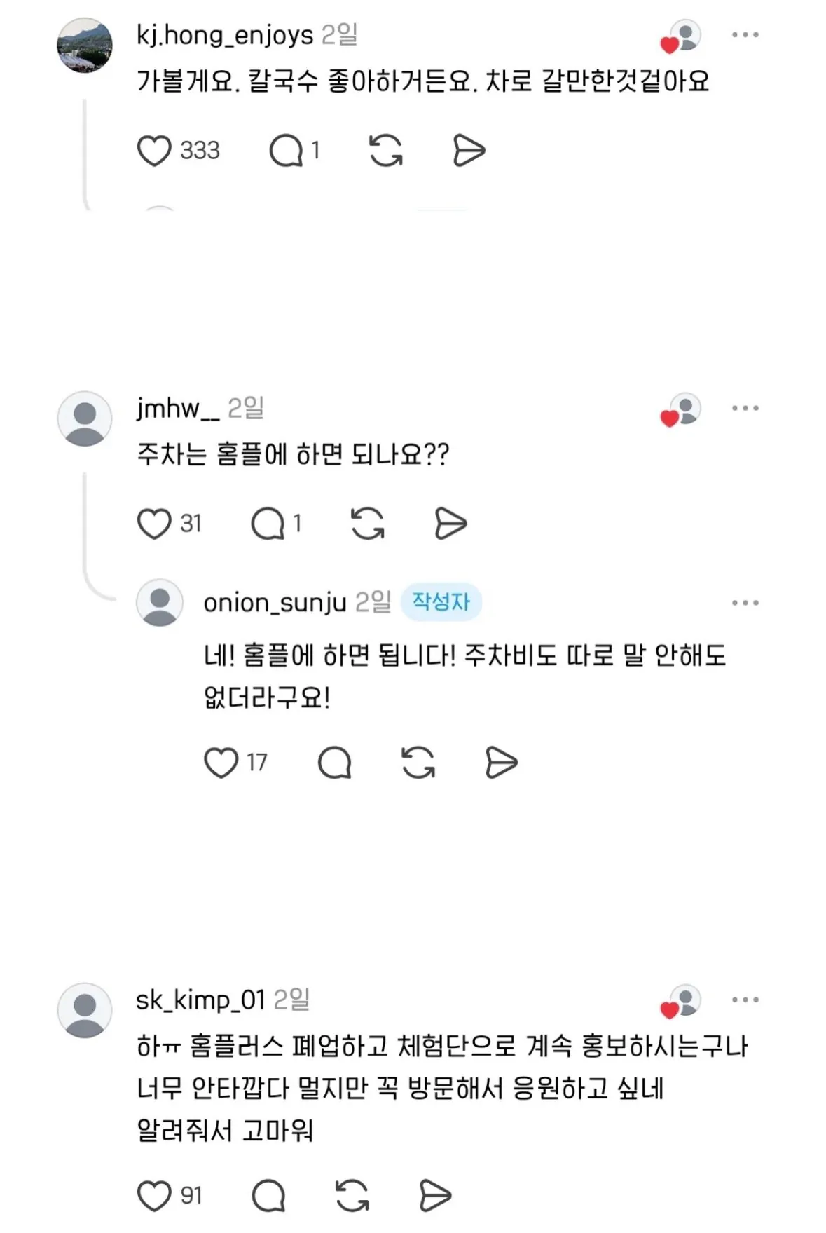 17.webp 블로그 체험단으로 한 식당에 갔는데, 음식이 너무 맛있었다 + 근황.jpg