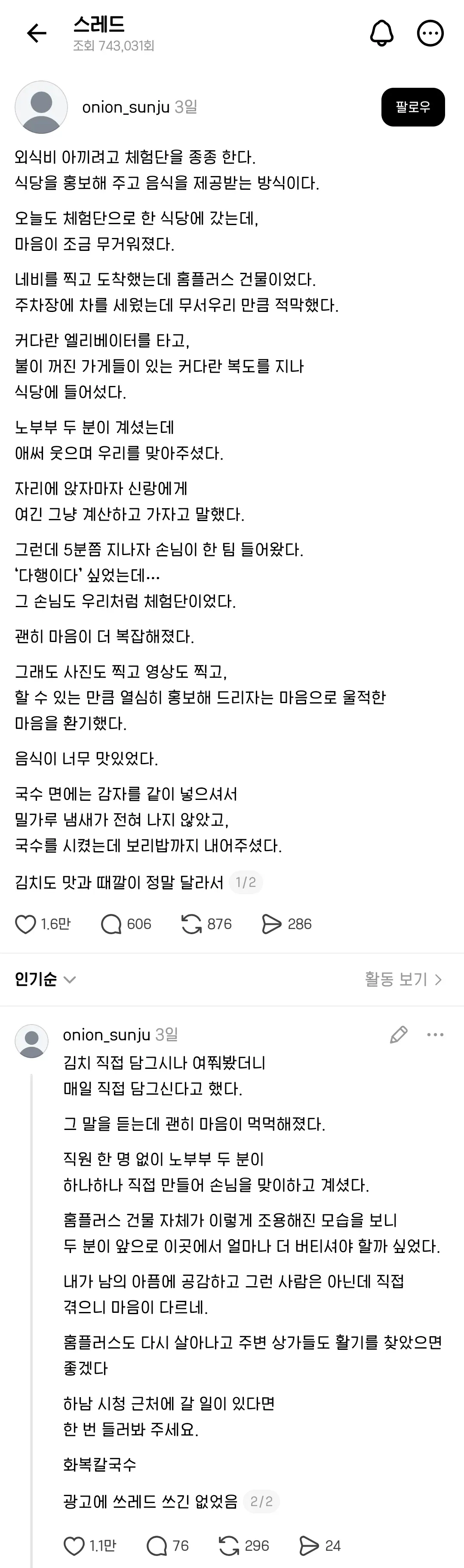 11.webp 블로그 체험단으로 한 식당에 갔는데, 음식이 너무 맛있었다 + 근황.jpg
