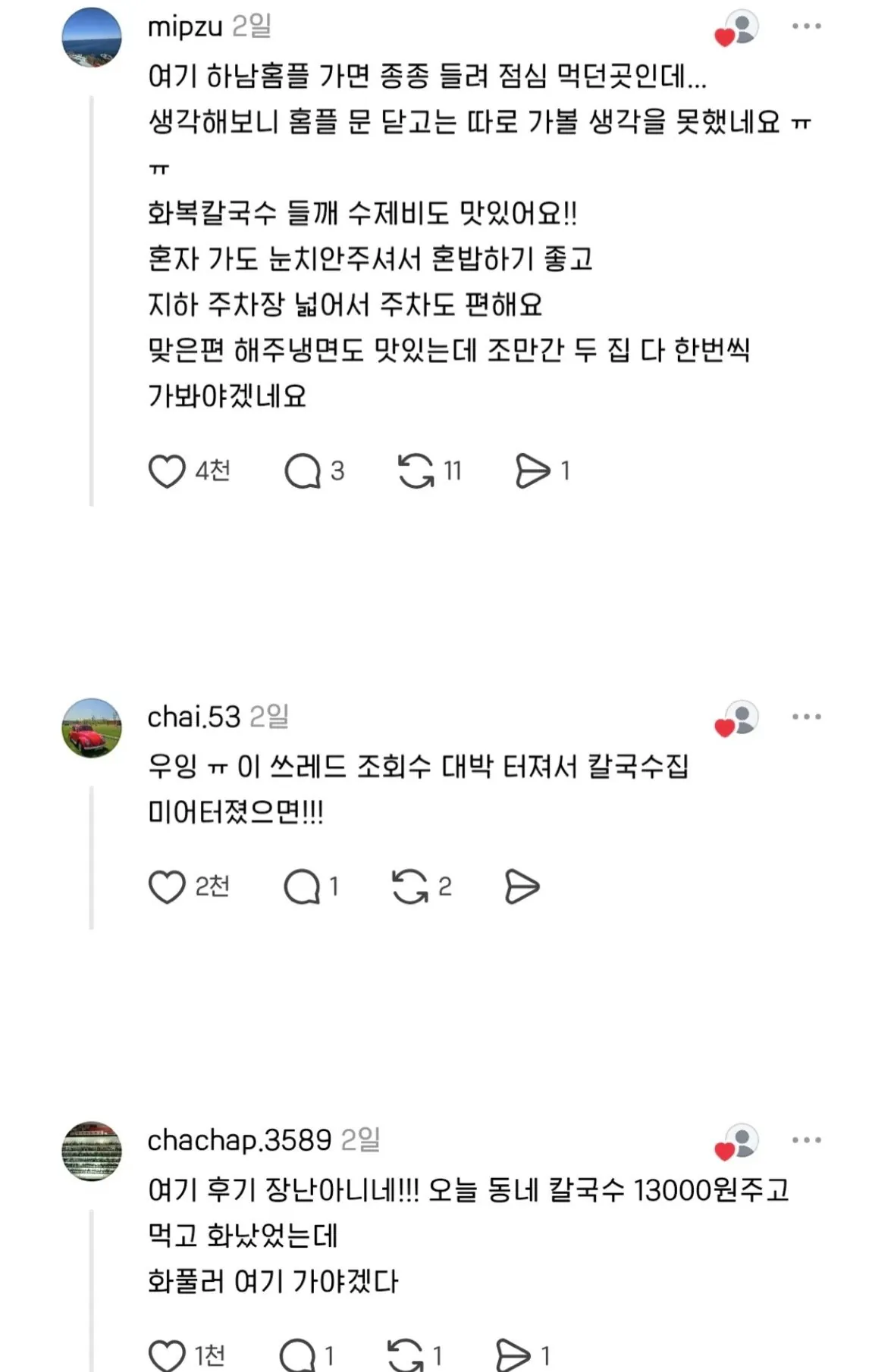12.webp 블로그 체험단으로 한 식당에 갔는데, 음식이 너무 맛있었다 + 근황.jpg