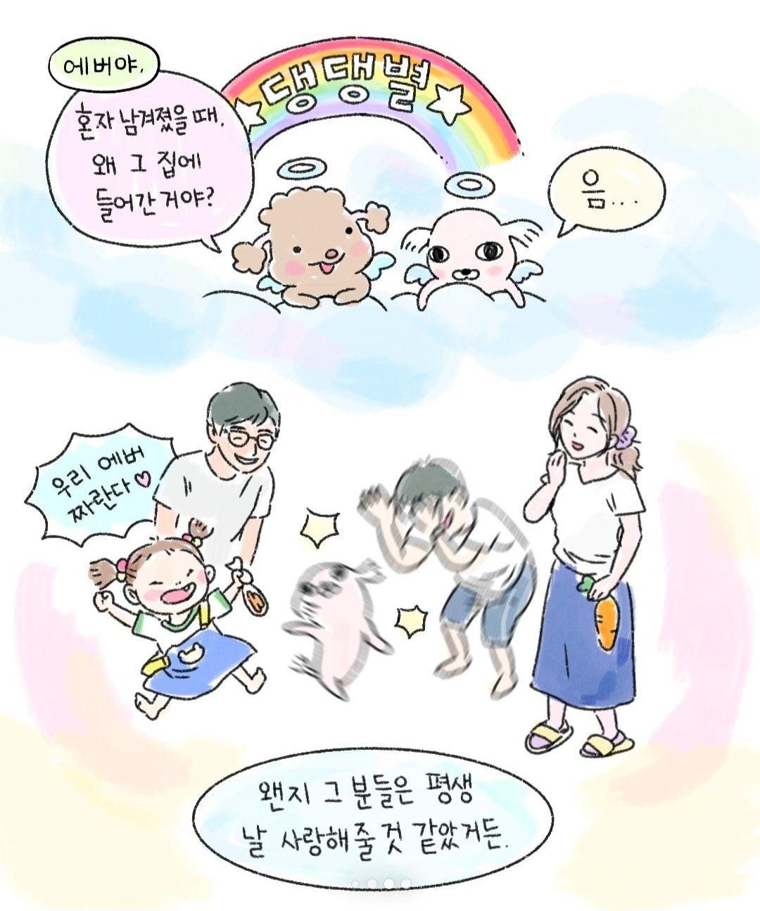 인스타툰) 에버 이야기 - 순애 채널 008.jpg