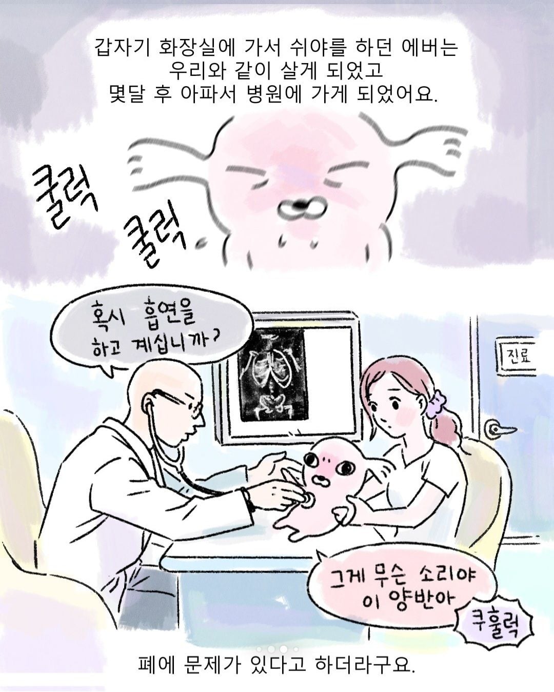 인스타툰) 에버 이야기 - 순애 채널 006.jpg