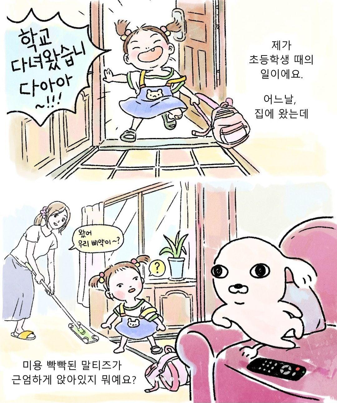 인스타툰) 에버 이야기 - 순애 채널 000.jpg