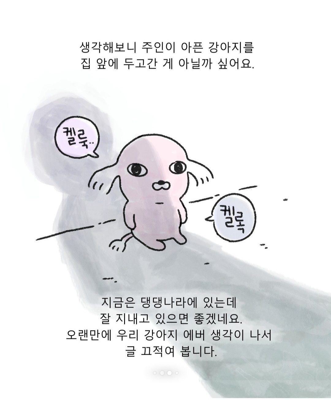 인스타툰) 에버 이야기 - 순애 채널 007.jpg