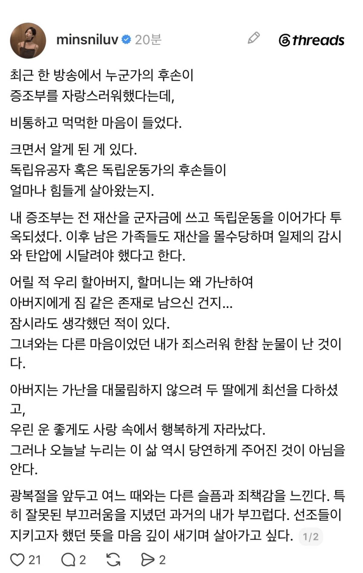 image.png 오늘자 곽병도 독립운동가 증손녀 SNS 게시글