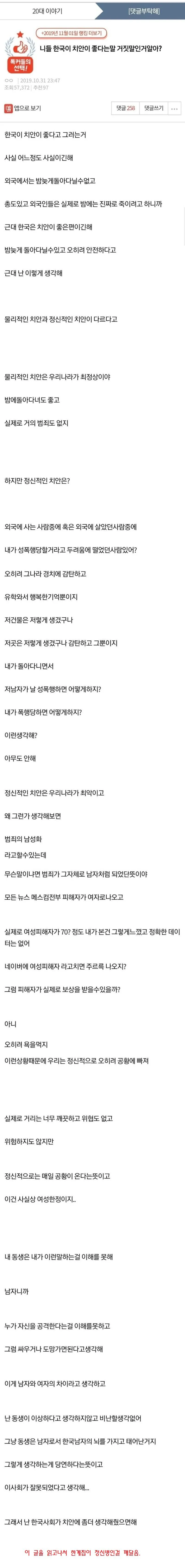 어떤 한국여자가 느끼는 한국의 치안불안.jpg ㄷㄷㄷㄷ