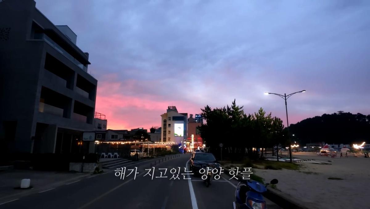 한국 헌팅의 성지, 강원도 양양 소문이 진짜인지 직접 가봤습니다_20260814_211912.368.jpg