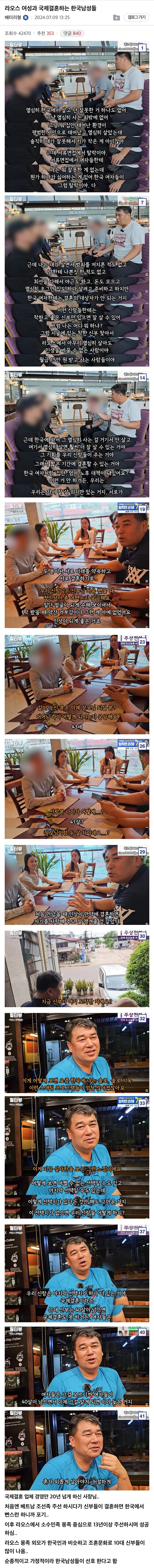 라오스 여성과 국제결혼하는 한국남성들