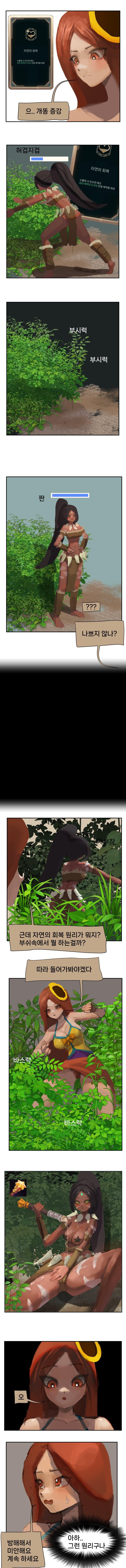 만화 007 자연의 치유_001.jpg