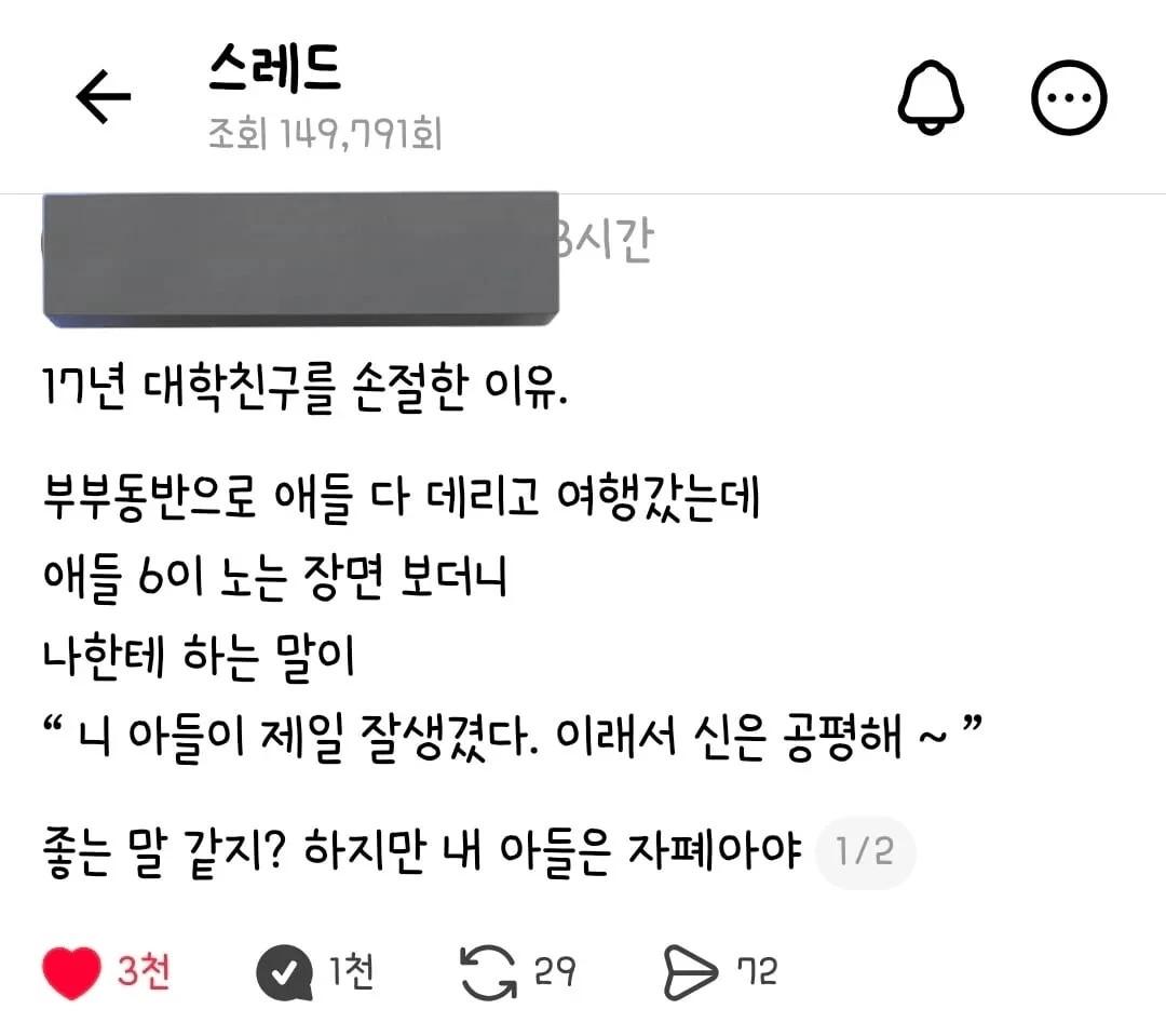 아들의 외모를 칭찬한 17년 친구랑 손절한 이유