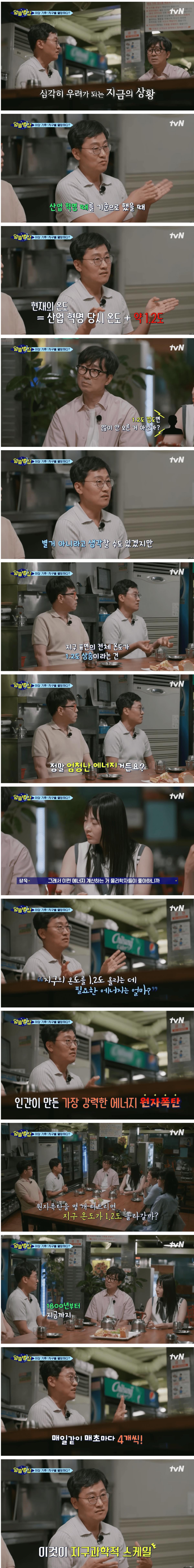 02.png 지구 온도 1.2도 상승을 가장 직관적으로 알 수 있는 비유