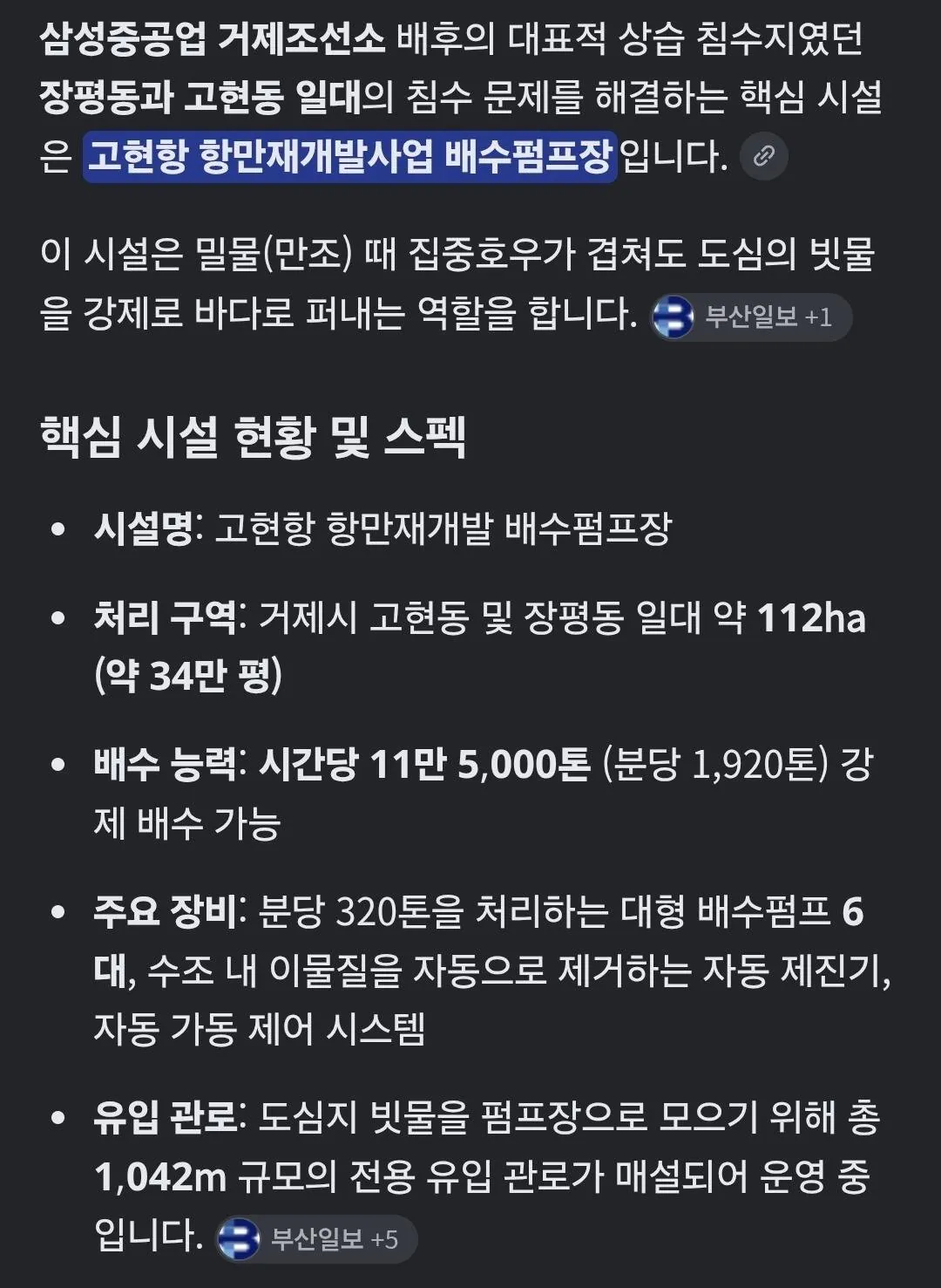 3634.jpg 이번 거제시 역대급 물폭탄에도 피해규모가 적었던 이유