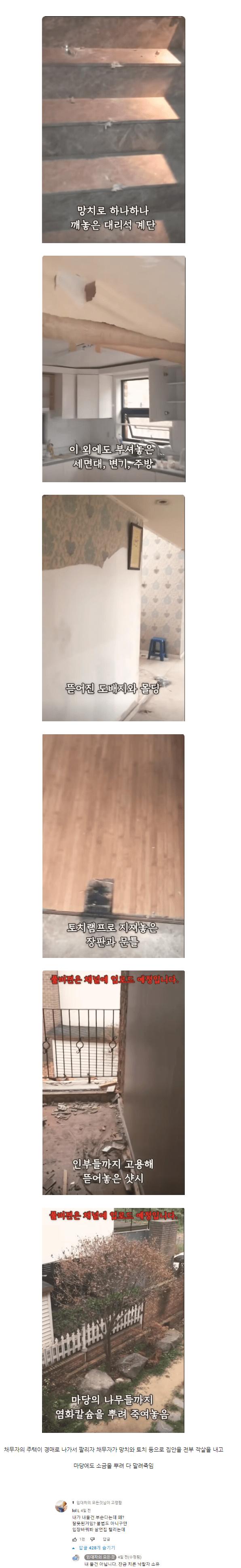 1000183926.png 경매로 집이 넘어가자 집을 다 박살내버림....jpg