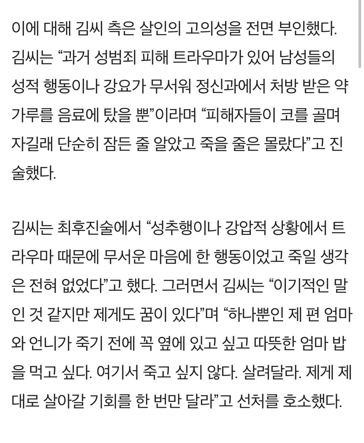 IMG_5027.jpeg 모텔 연쇄살인 김소영 최후진술..jpg