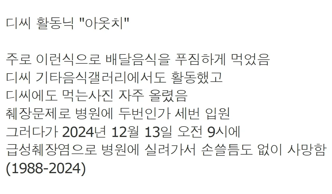 image.png 급성 췌장염으로 사망한 디시인 평소 식단.jpg