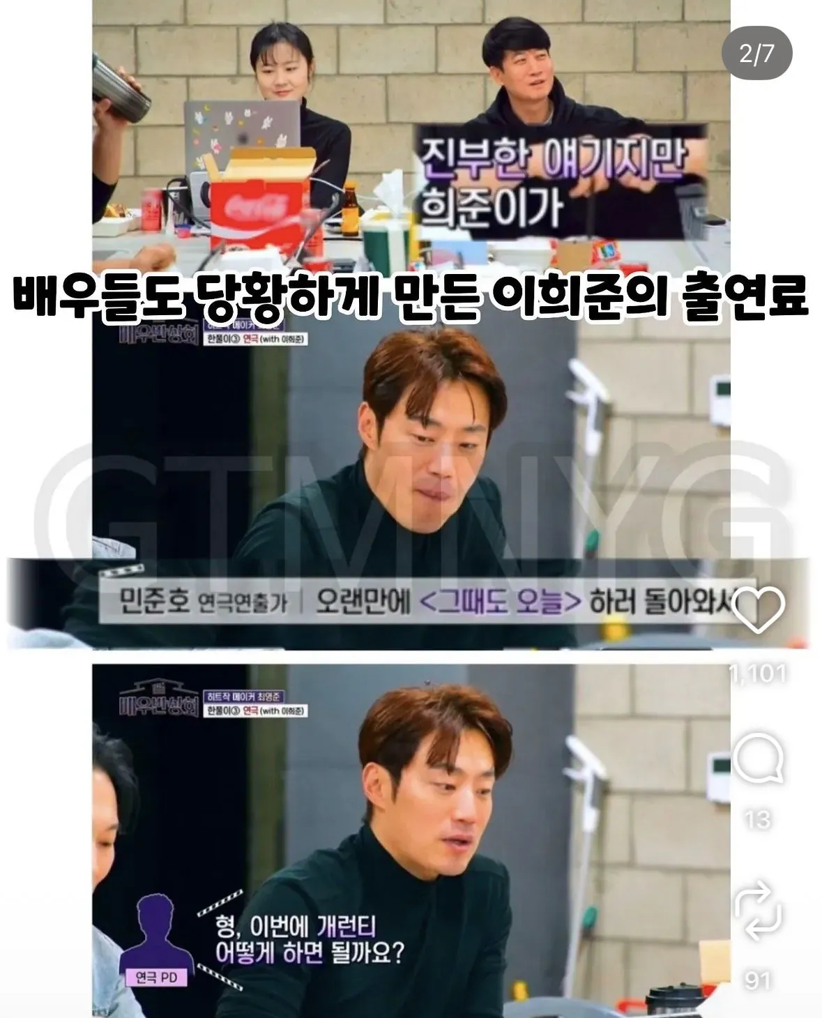 배우들도 당황하게 만든 이희준 출연료.jpg