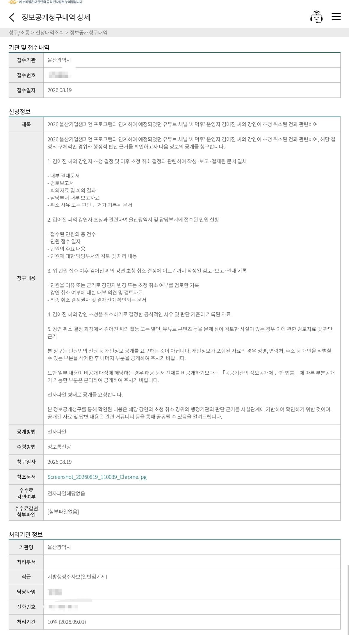 Screenshot_20260819_111415_Chrome.jpg