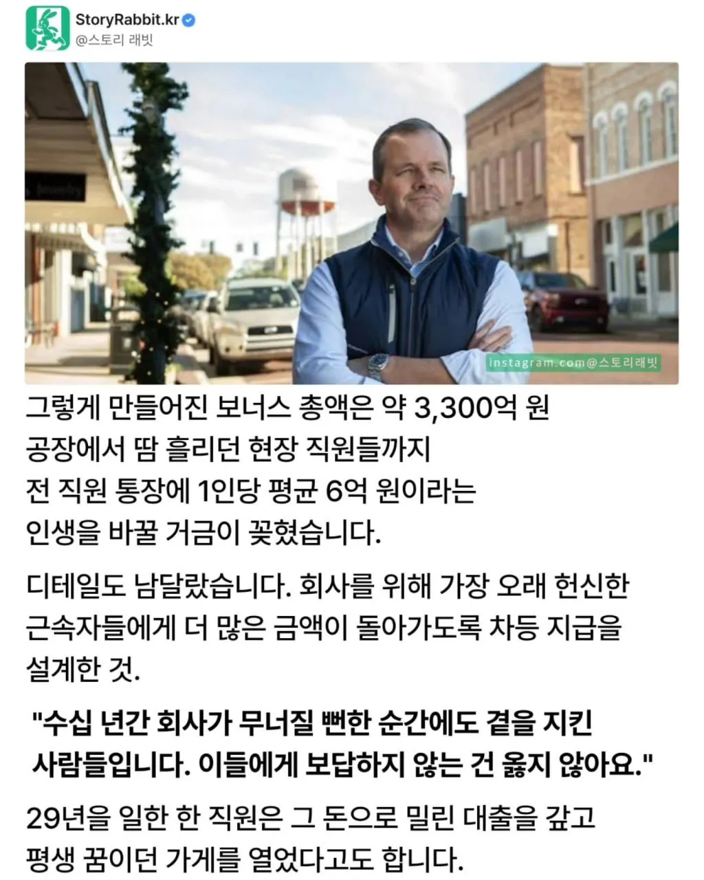 461.jpg 회사 매각하고 전 직원에게 6억 보너스 뿌린 CEO