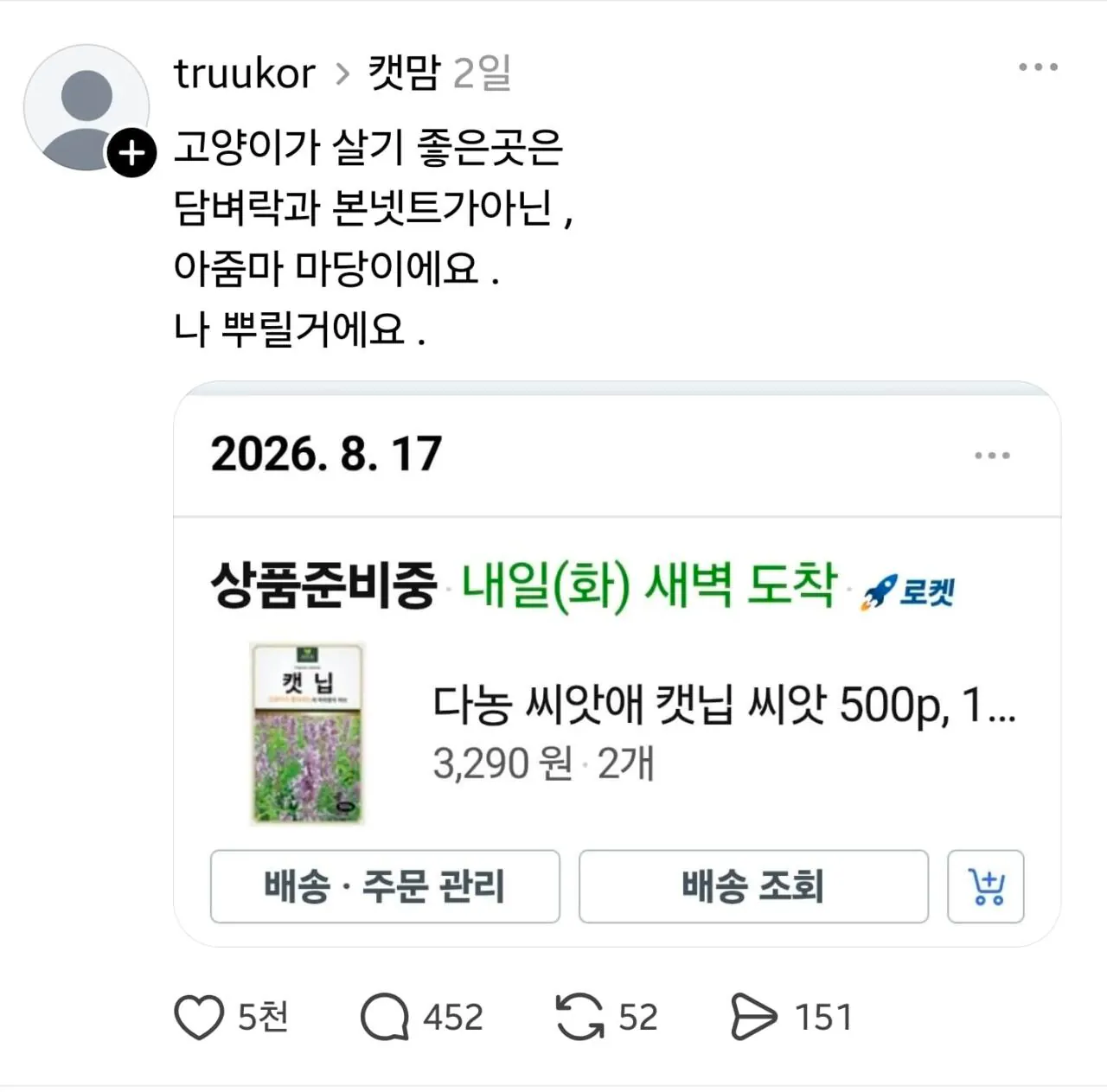 1000038518.jpg 임자 제대로 만난 캣맘 ㅋㅋㅋ