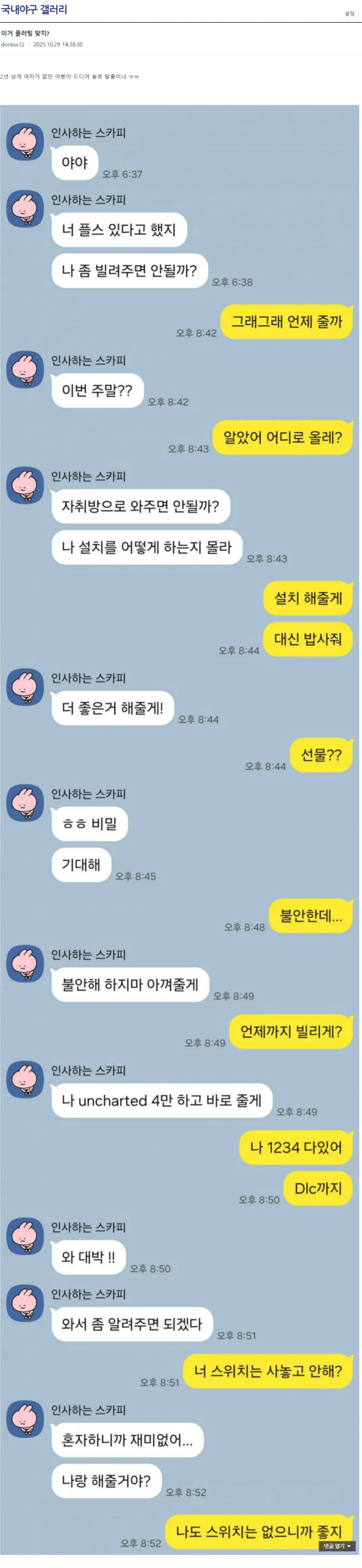 IMG_0193.webp 여사친 게임 빌려준 후기.jpg