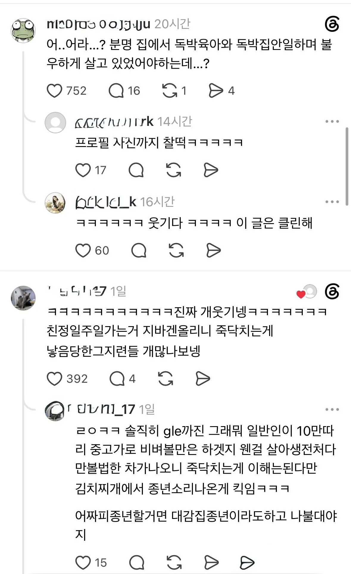 IMG_1755.jpeg 남편 김치찌개 끓여줘서 욕먹던 사람 대반전