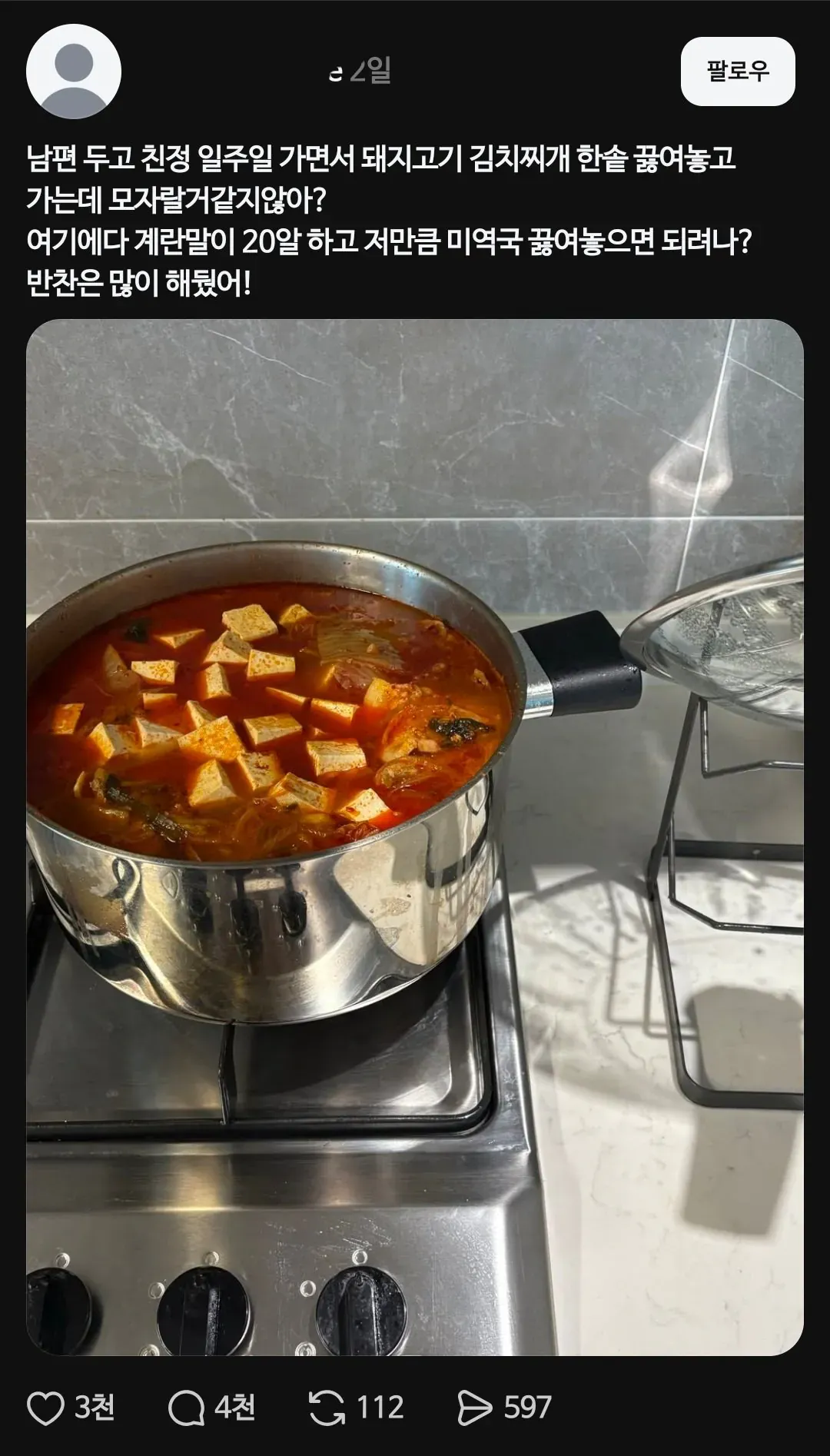 남편 김치찌개 끓여줘서 욕먹던 사람 대반전