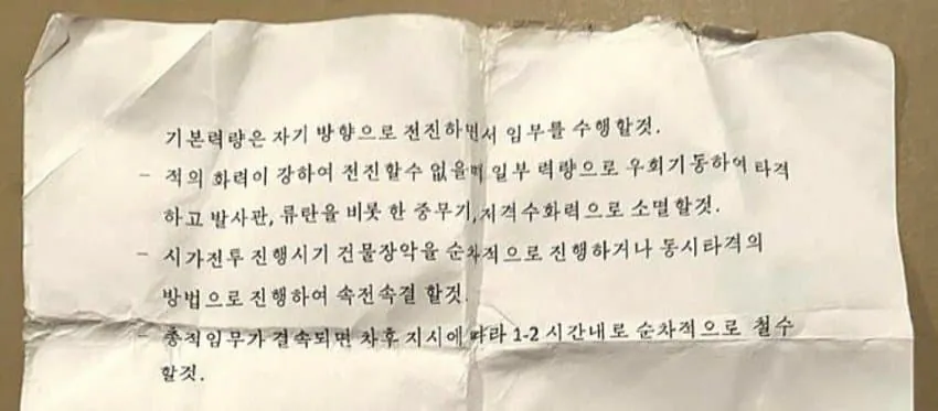 image.png 북한군 시체에서 발견된 문서.....jpg