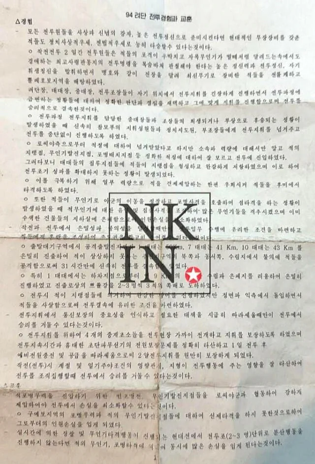 image.png 북한군 시체에서 발견된 문서.....jpg