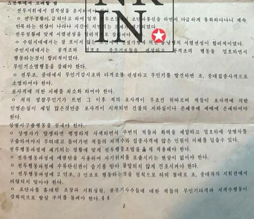 image.png 북한군 시체에서 발견된 문서.....jpg