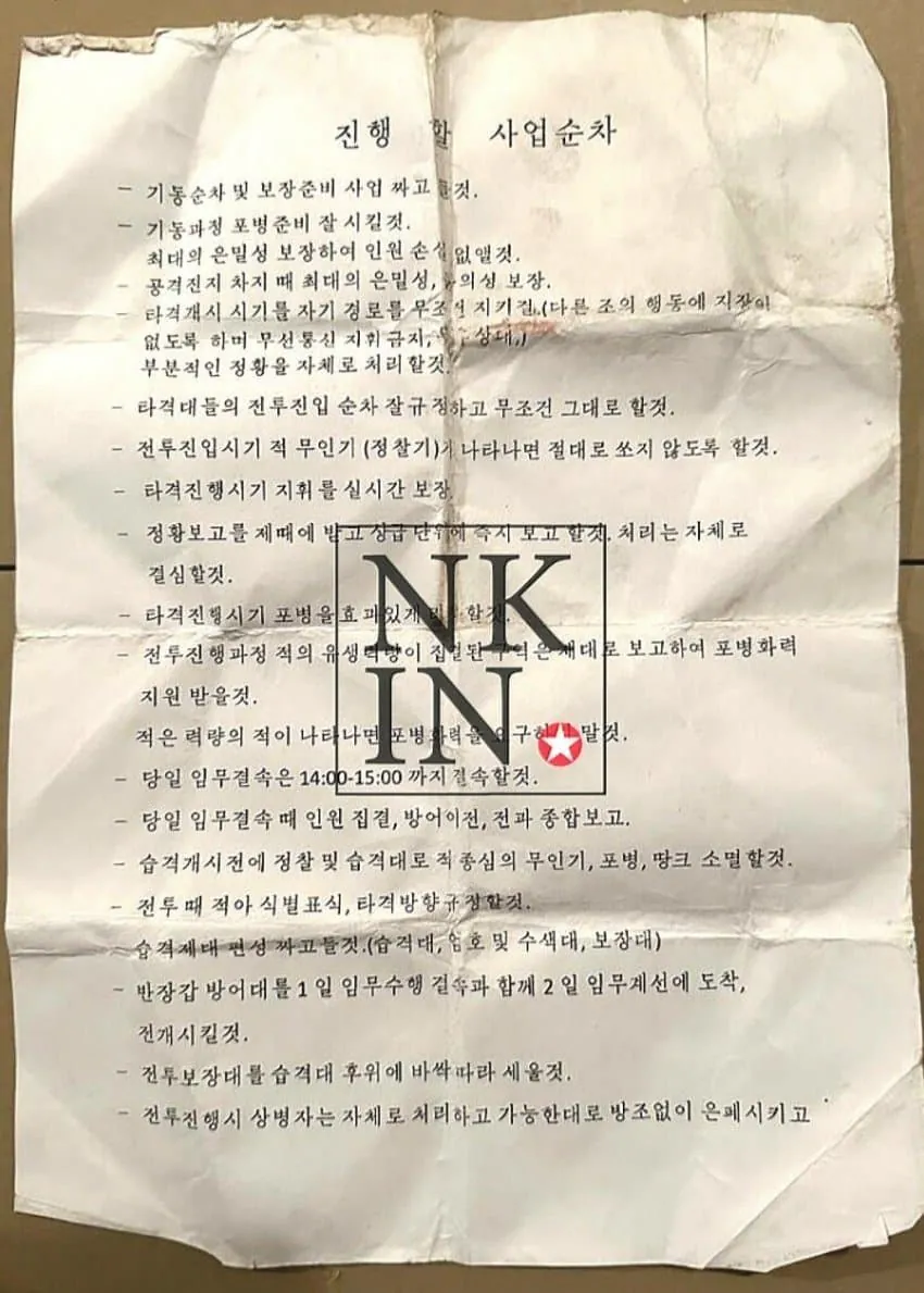image.png 북한군 시체에서 발견된 문서.....jpg