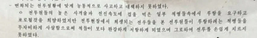 image.png 북한군 시체에서 발견된 문서.....jpg